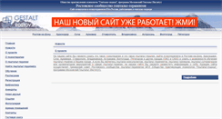 Desktop Screenshot of gestalt-rostov.ru