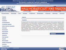 Tablet Screenshot of gestalt-rostov.ru